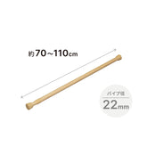 突っ張り棒 木目 耐荷重15〜10kg 幅70〜110cm NSM-10