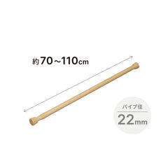 突っ張り棒 木目 耐荷重15〜10kg 幅70〜110cm NSM-10