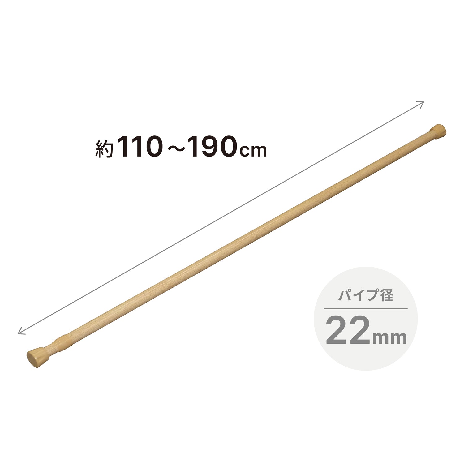 突っ張り棒 木目 耐荷重10〜6kg 幅110〜190cm NSM-11