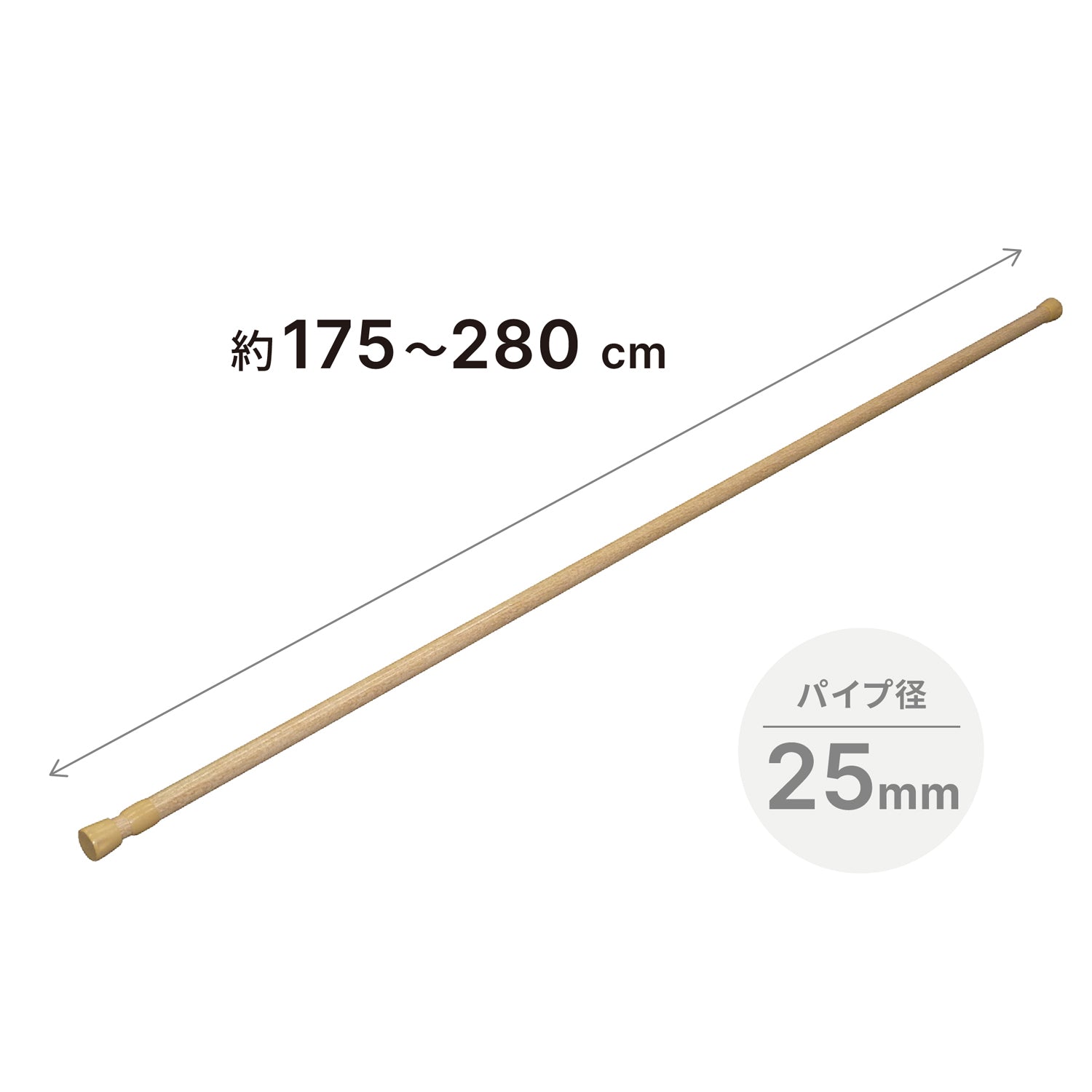 突っ張り棒 木目 耐荷重5〜3kg 幅175〜280cm NSM-12