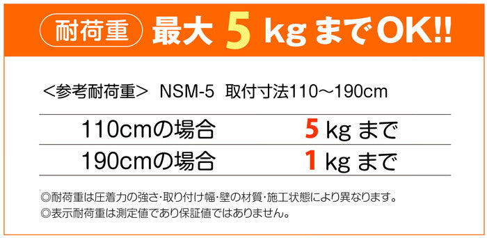 突っ張り棒 木目 耐荷重5〜1kg 幅110〜190cm NSM-5