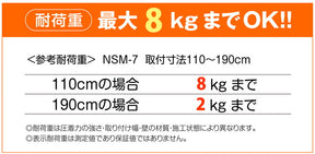 突っ張り棒 木目 耐荷重8〜2kg 幅110〜190cm NSM-7