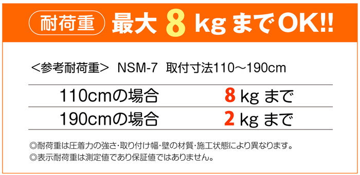 突っ張り棒 木目 耐荷重8〜2kg 幅110〜190cm NSM-7