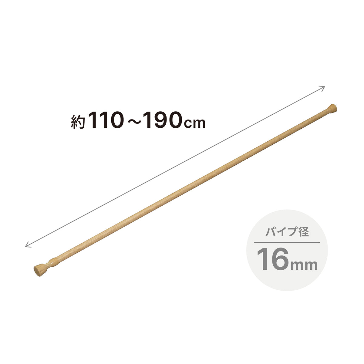 突っ張り棒 木目 耐荷重8〜2kg 幅110〜190cm NSM-7