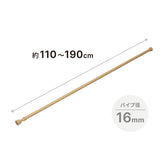 突っ張り棒 木目 耐荷重8〜2kg 幅110〜190cm NSM-7
