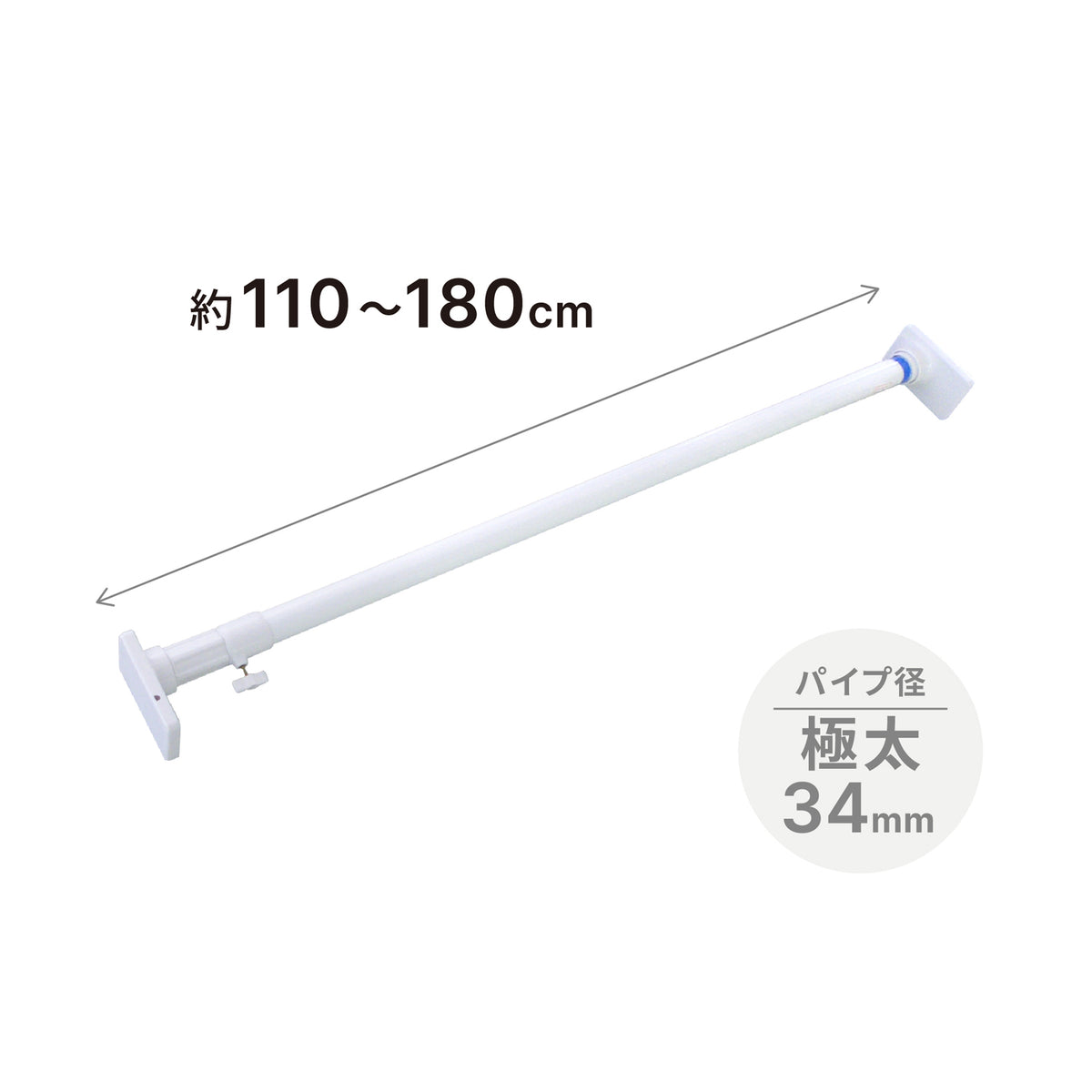 【アウトレット商品】突っ張り棒 強力極太 簡単取付 M ホワイト 耐荷重65～25kg 幅110～180cm OGP-110