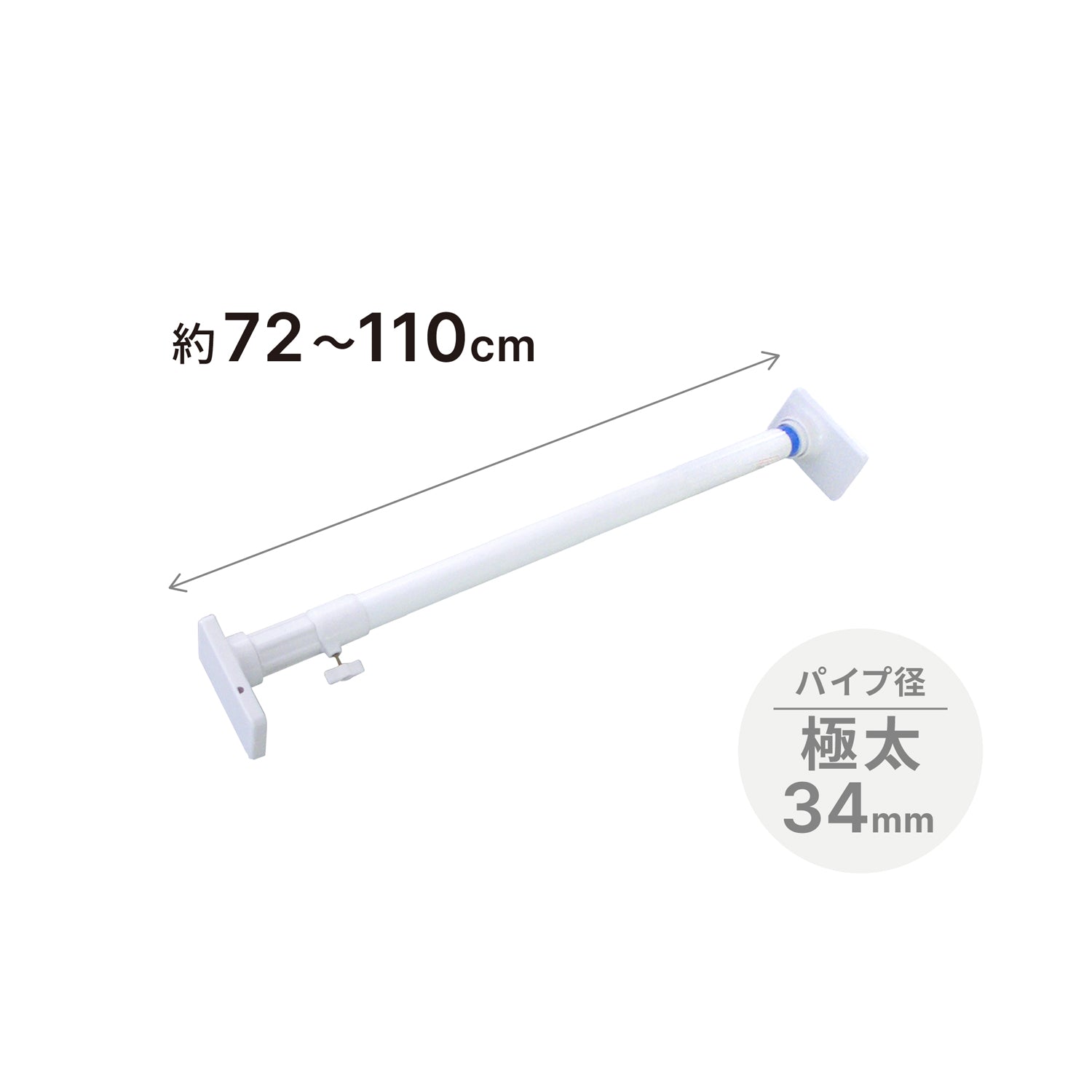 突っ張り棒 強力極太 簡単取付 S ホワイト 耐荷重70〜40kg 幅72〜110cm