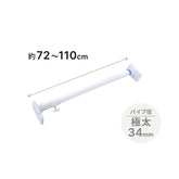 突っ張り棒 強力極太 簡単取付 S ホワイト 耐荷重70〜40kg 幅72〜110cm OGP-72