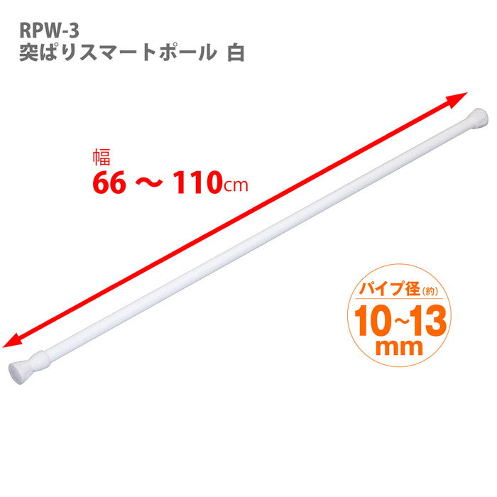 突っ張り棒 ホワイト 耐荷重5〜2kg 幅66〜110cm RPW-3